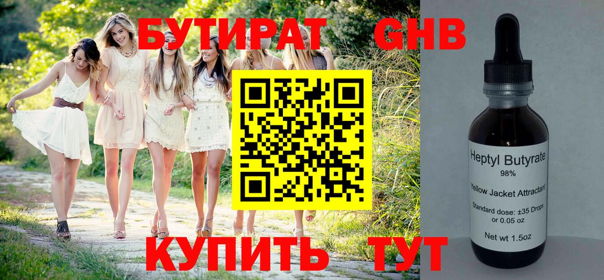 Калининград  БУТИРАТ  Вход с VPN  Бутират BDO 33% 