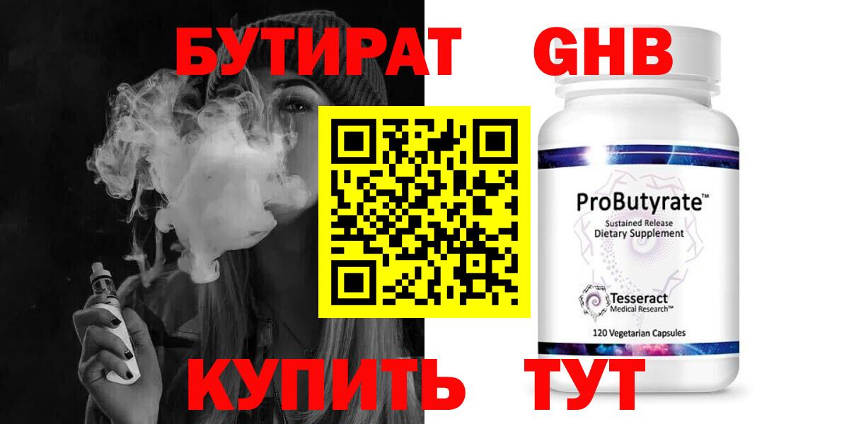БУТИРАТ BDO Калининград