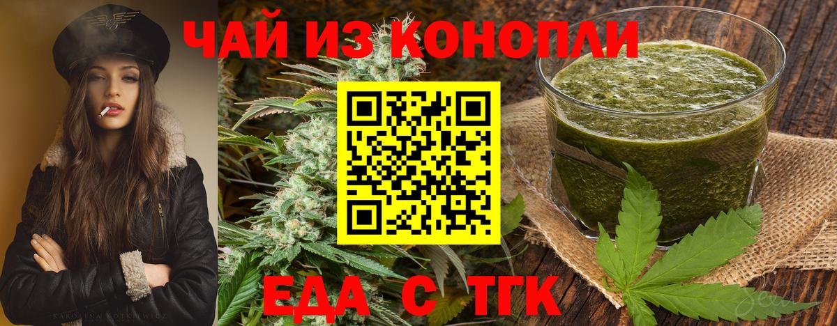 Еда ТГК конопля  Вход с VPN  Калининград 