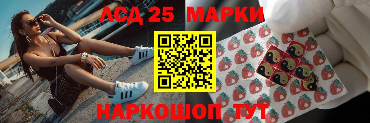 LSD-25 экстази кислота Калининград