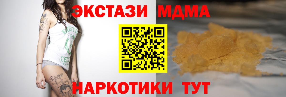 MDMA кристаллы Калининград