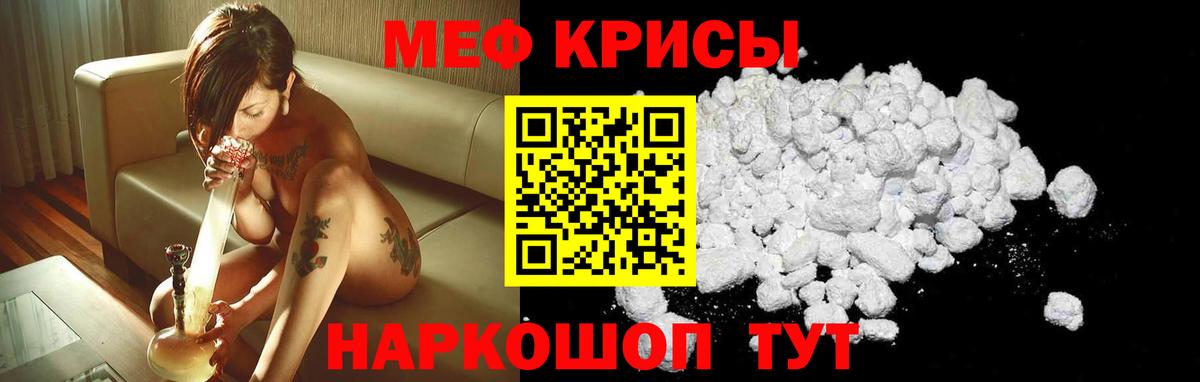 Меф мука Калининград