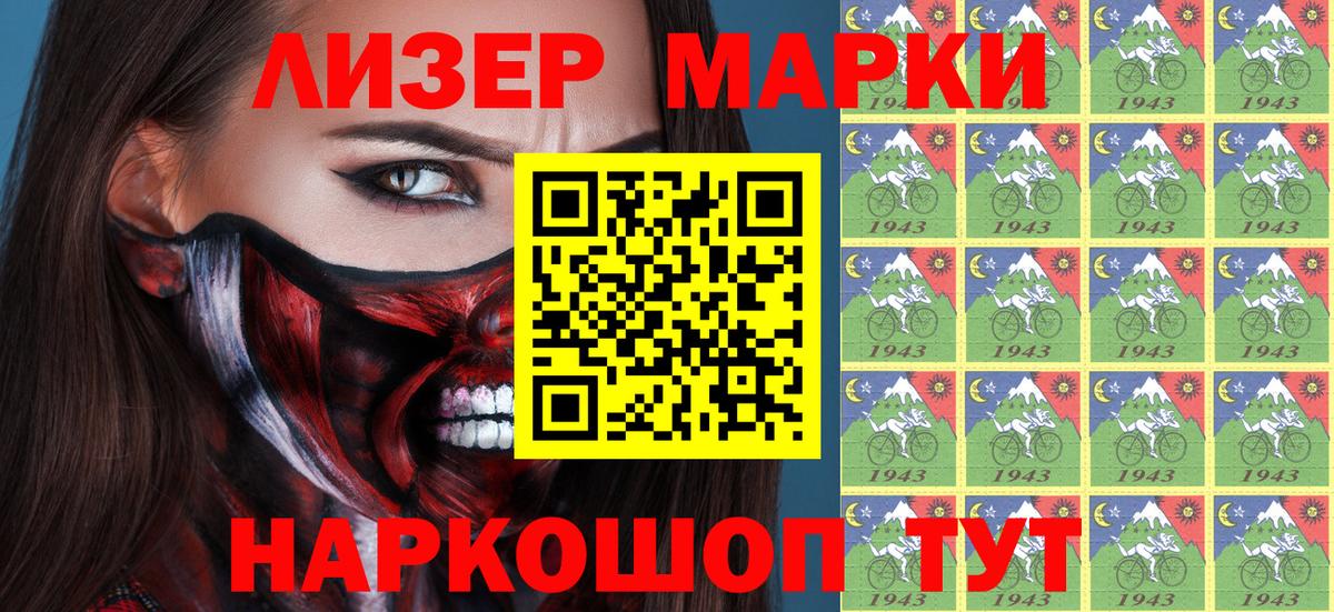 Наркотические марки 1500мкг Калининград